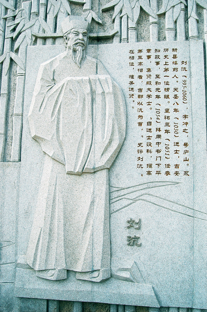 刘沆文化人物社会人物政治人物