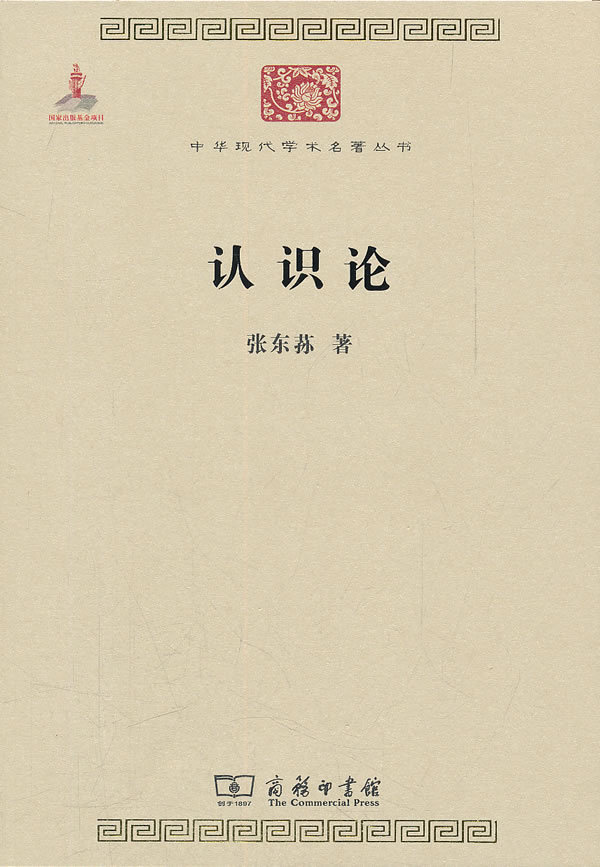 认识论 (其他人物相关)