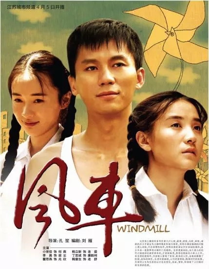 风车(电视剧)