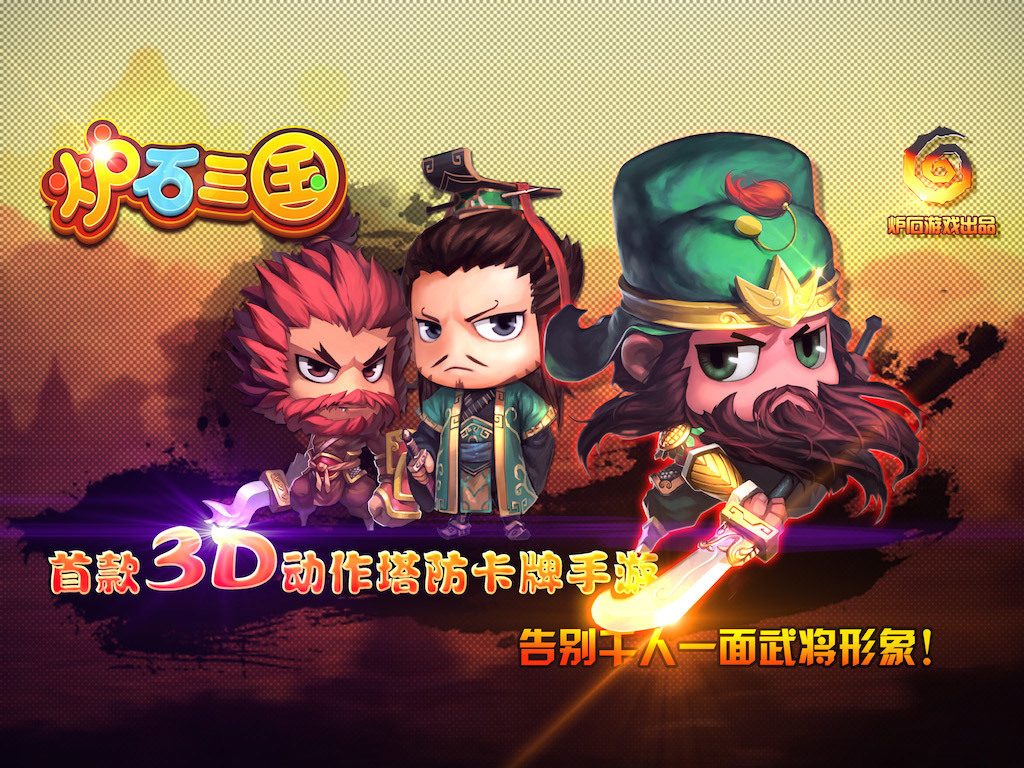 炉石三国 (游戏作品)