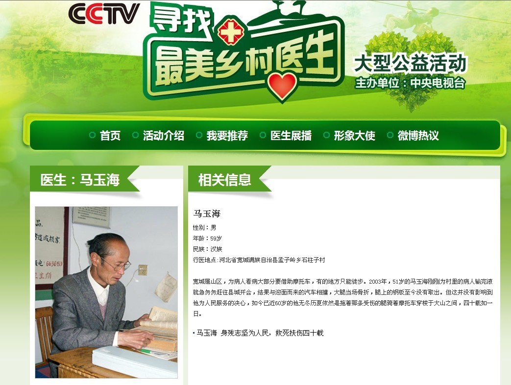 马玉海(政治人物)