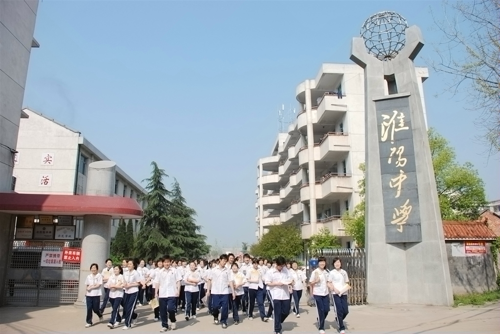 常德淮阳中学学校