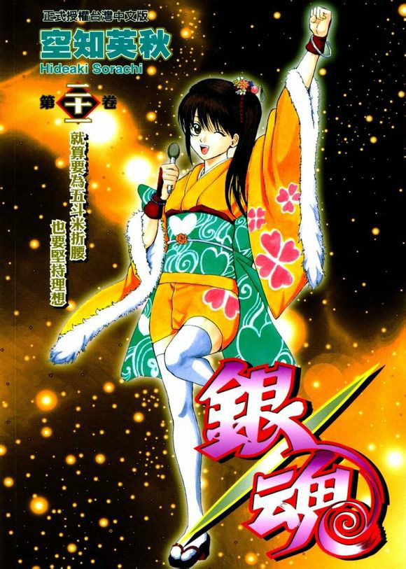 寺门通 (动漫人物)