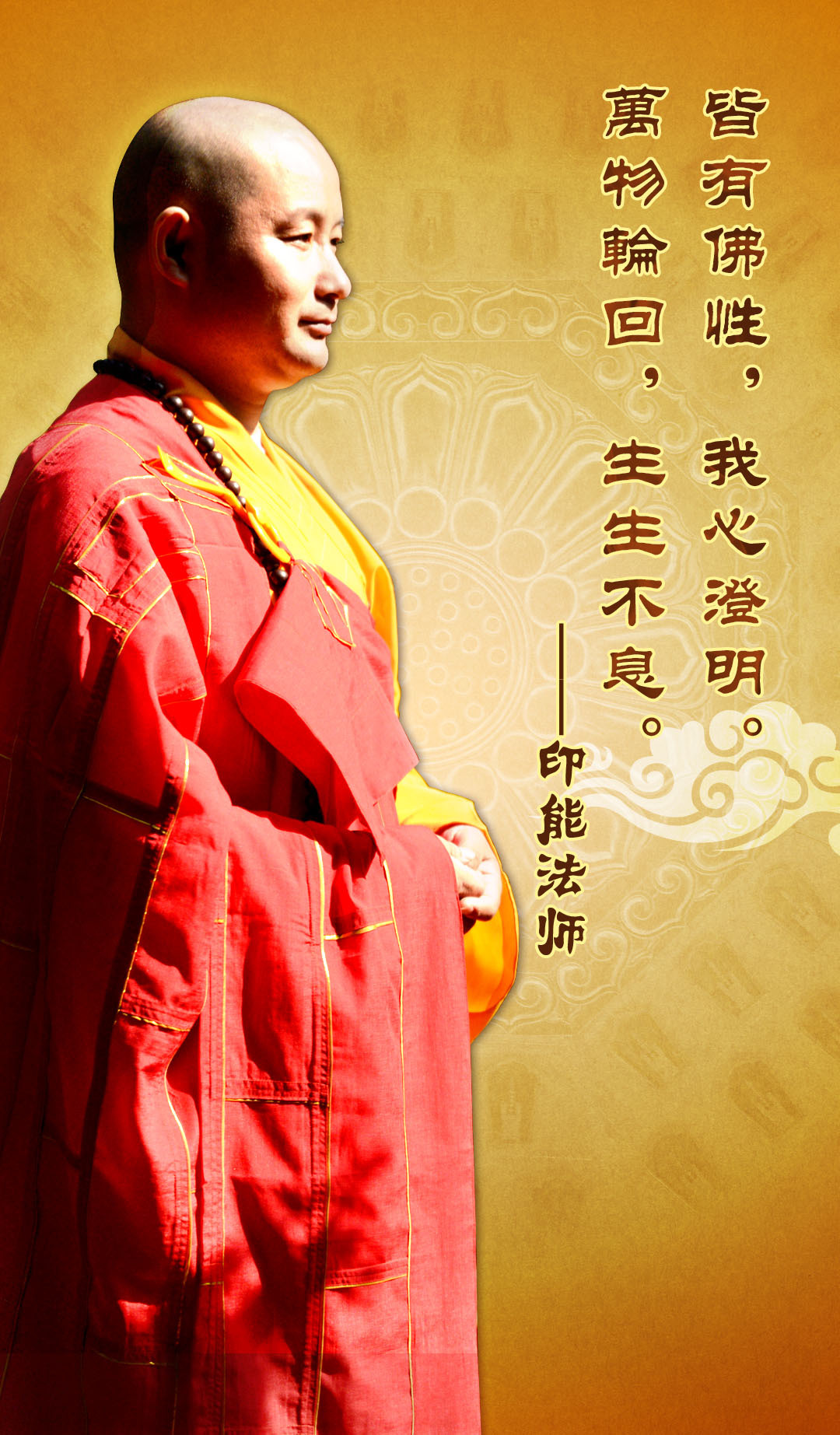 印能法師 (其他實業人物相關)