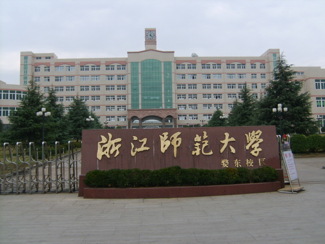 金华铁路司机学校学校