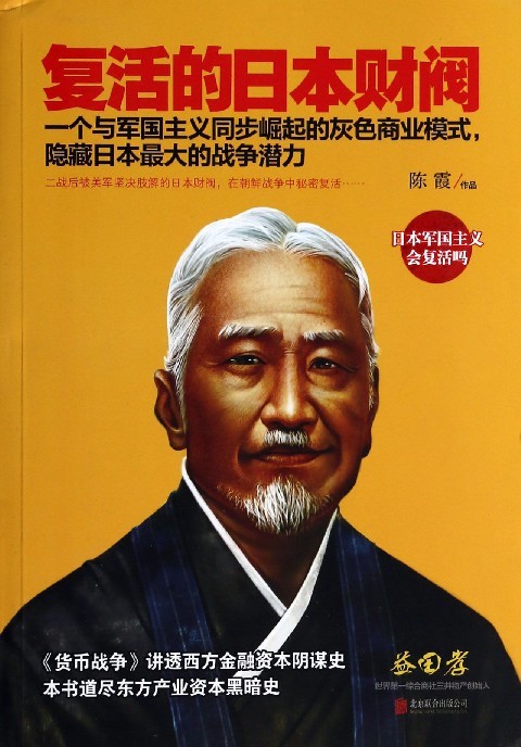 日本财阀(公司)