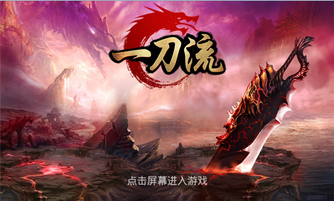 一刀流(其他游戏相关)