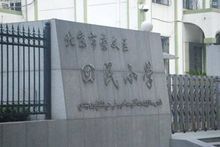 北京回民学校(北京回民学校怎么样)