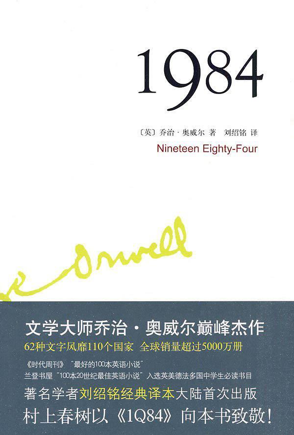 1984(圖書)《一九八四》(nineteeneighty-four)是英國左翼作家喬治