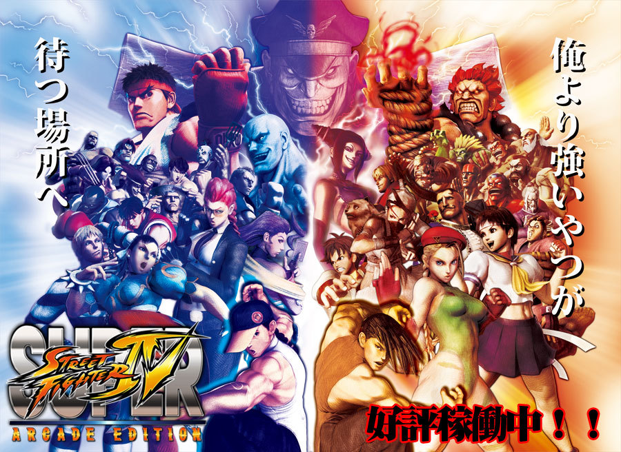 4:superstreetfighteriv》是继《街头霸王iv》后capcom推出的"街霸"