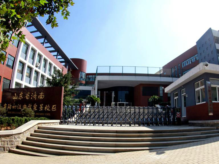 济南市实验初中(学校)济南实验初中1993年建校.