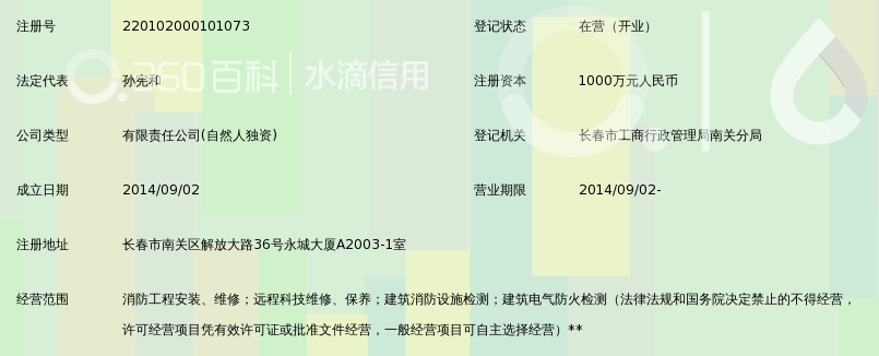 吉林省江遁消防维保有限公司_360百科