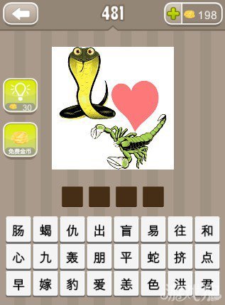 蛇蝎心肠(成语)形容阴险狡诈,心肠狠毒的人.蛇:在这里用心肠很毒之意.