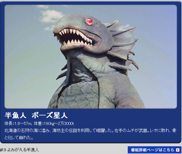 波茨星人(临床医学)有着西方传说中的妖怪"半鱼人"的外形的宇宙人,以