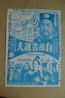 一张白纸告亲夫(电影)