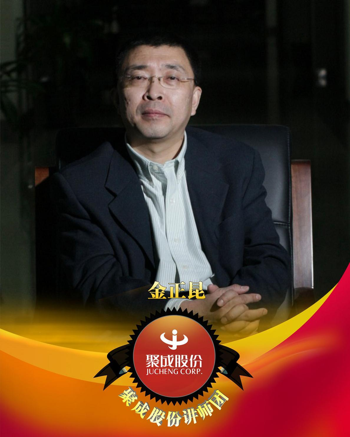 金正昆(其他实业人物相关)