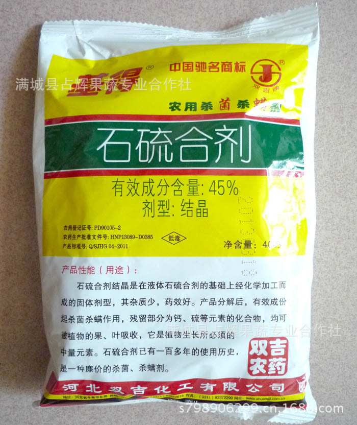 石硫合剂(农学)