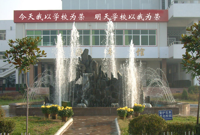 江苏省沛县湖西中学