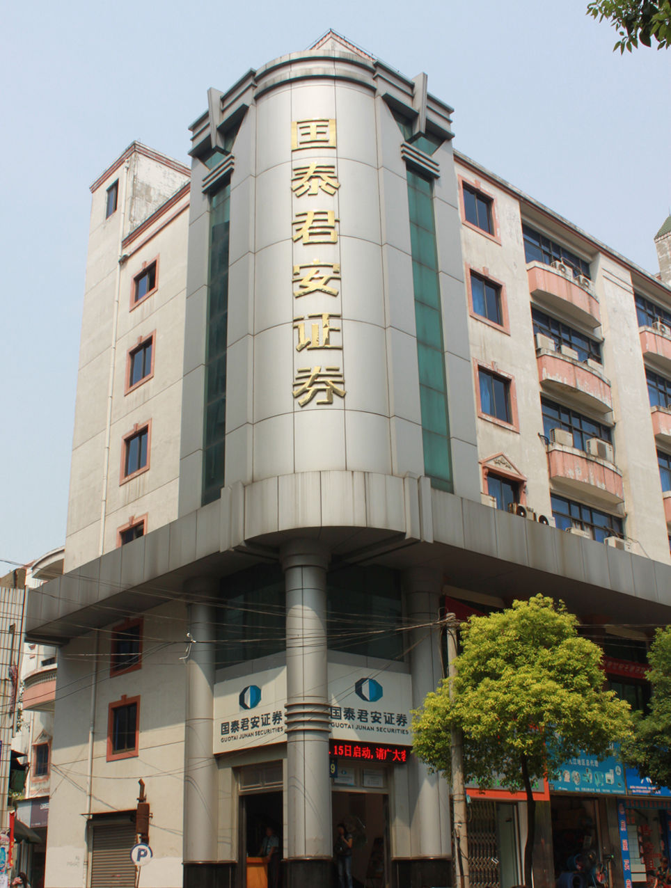 国泰君安九江营业部 (公司)