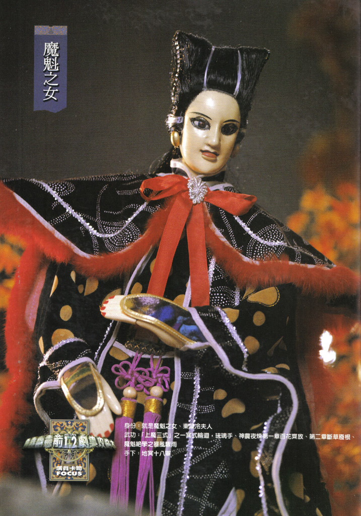 魔魁之女(其他人物相关)_技点百科