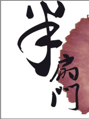 半扇门网络小说