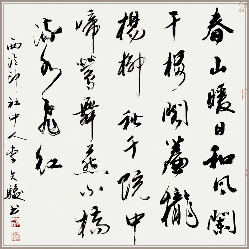 此曲是白朴《天净沙》四首之一,四首《天净沙》分别以四季为题.