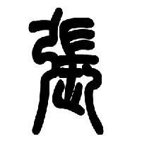 张本智和爆冷晋级瑞典公开赛四强日媒热议其状态回升对战国乒成焦点前瞻