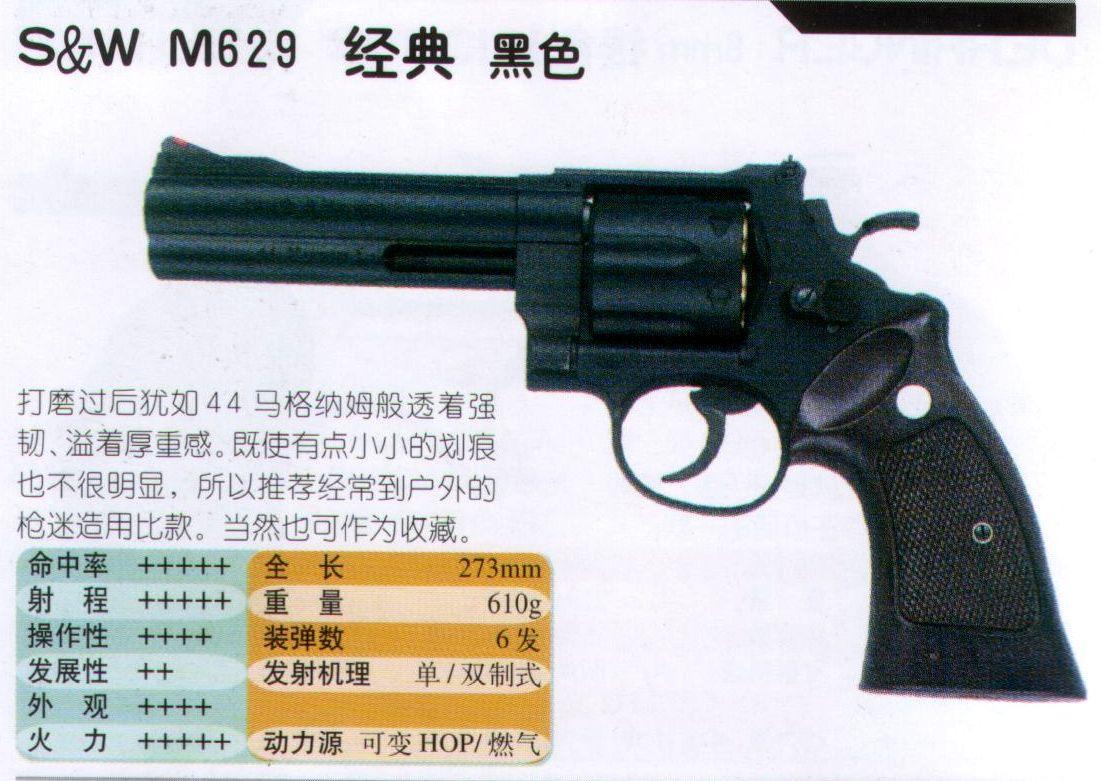 m629左轮手枪 (枪械)