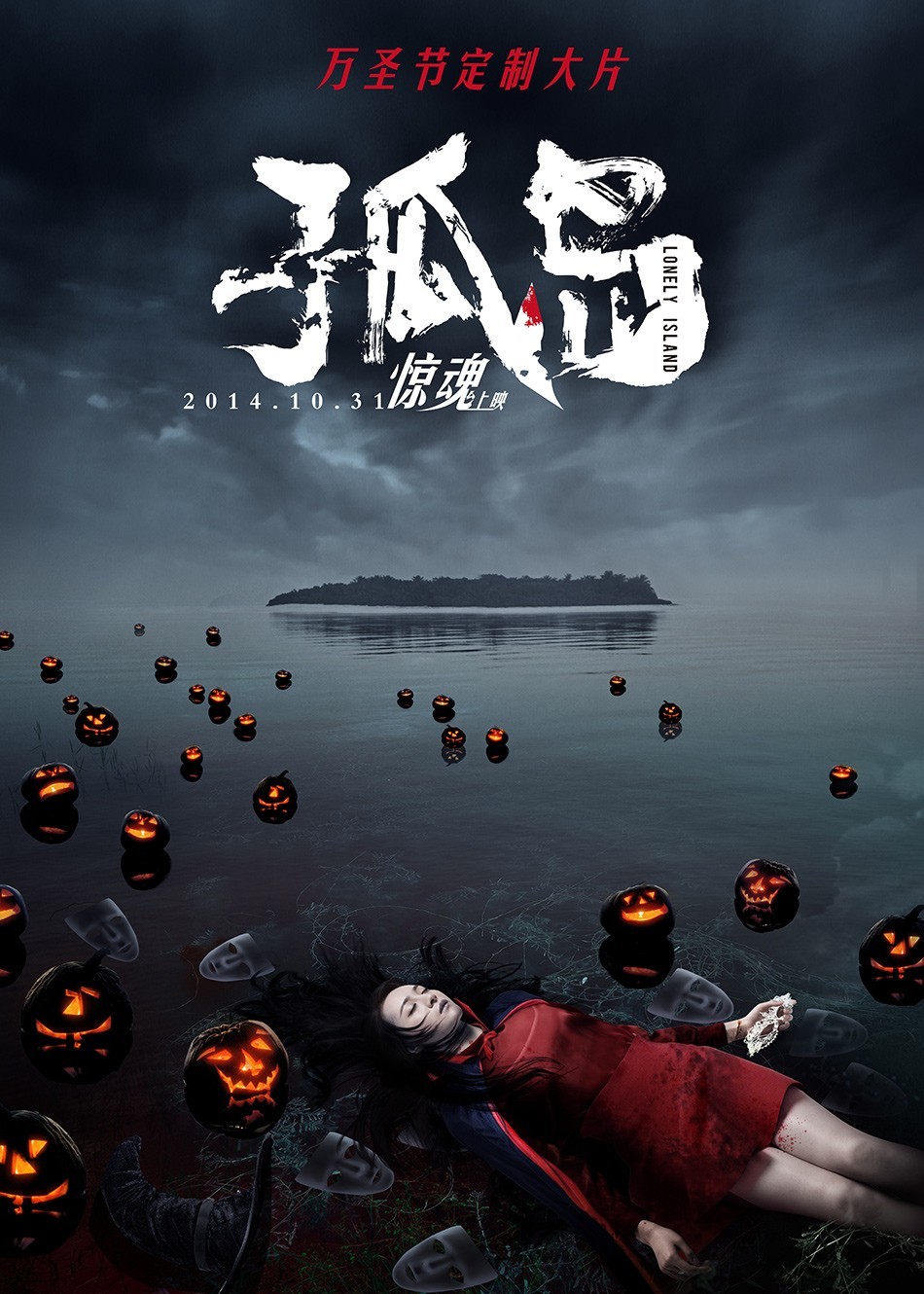 孤岛(网络小说)