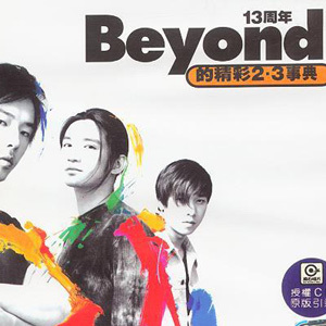 太空(其他)《太空》是歌手beyond的专辑《beyond得精彩》中的一首粤语