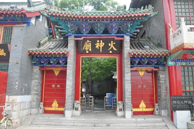 黄村火神庙图片
