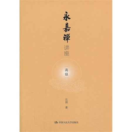 永嘉大师(公元665--713年),永嘉(今温州)人,是六祖惠能的法嗣,禅宗称