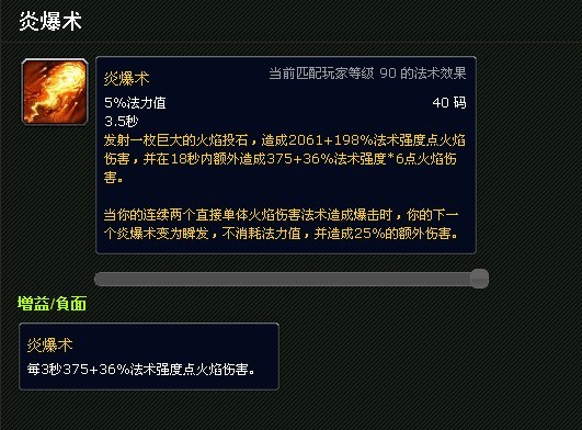 炎爆术(其他游戏相关)