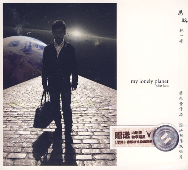 思路(音乐)《思路》是林一峰于2009年6月19日发行的一张专辑,共收录了