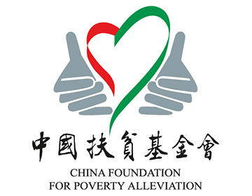 中国扶贫基金会 (其他组织机构相关)
