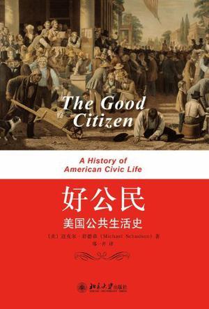 好公民(图书)