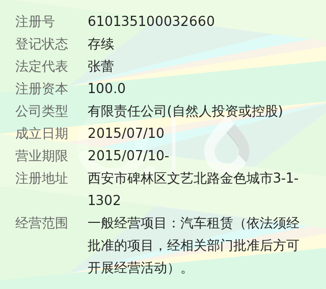 西安滴滴之家汽车服务有限公司