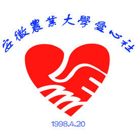 安徽农业大学爱心社 (学校)