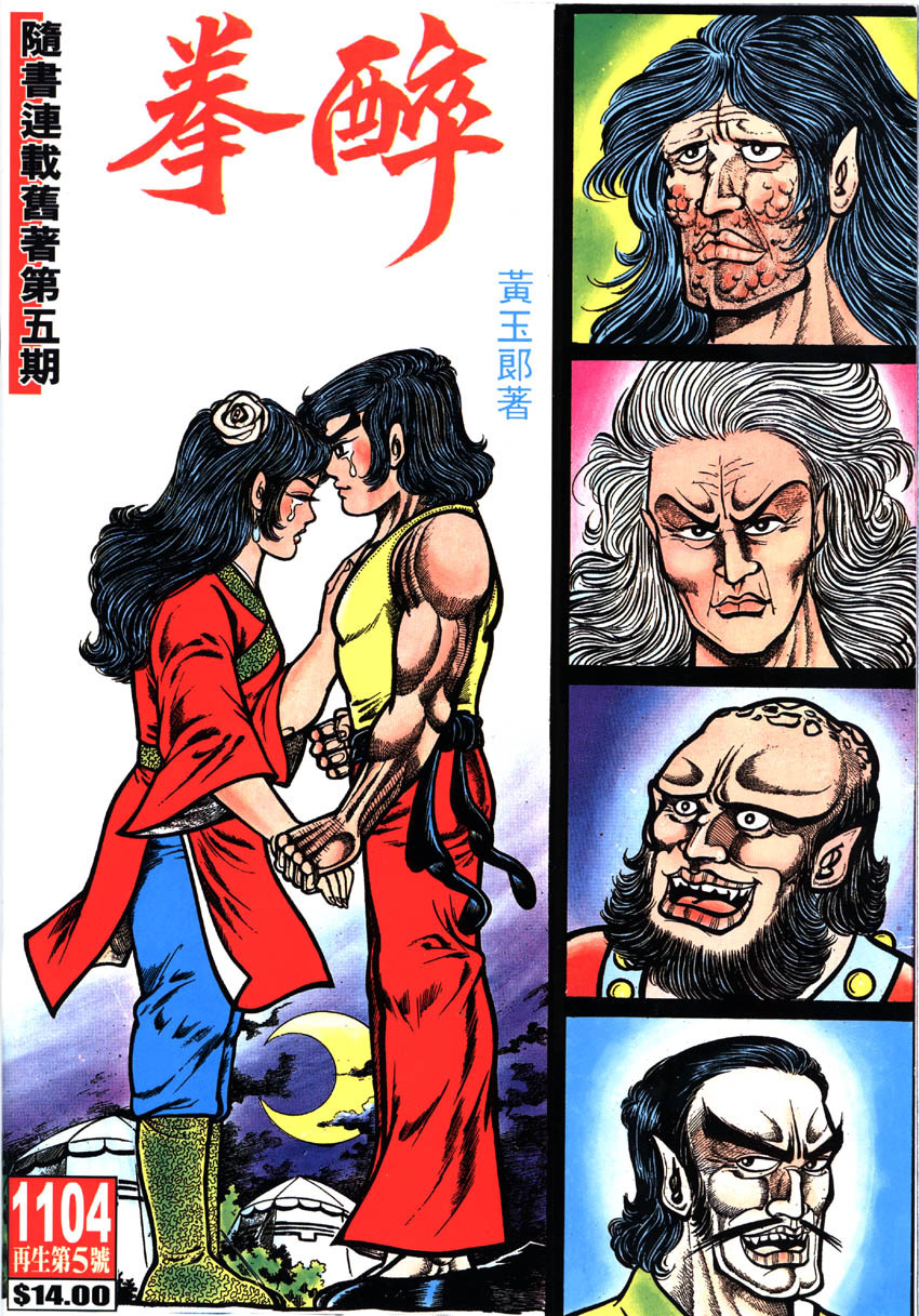 醉拳 (其他动漫相关)