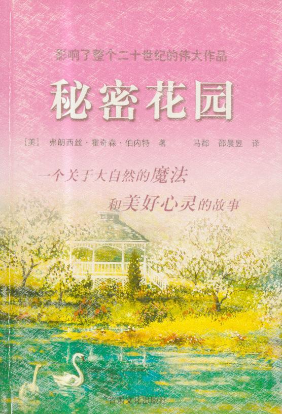 秘密花园(电影)《秘密花园》是1997年上映的日本喜剧电影,由矢口史靖