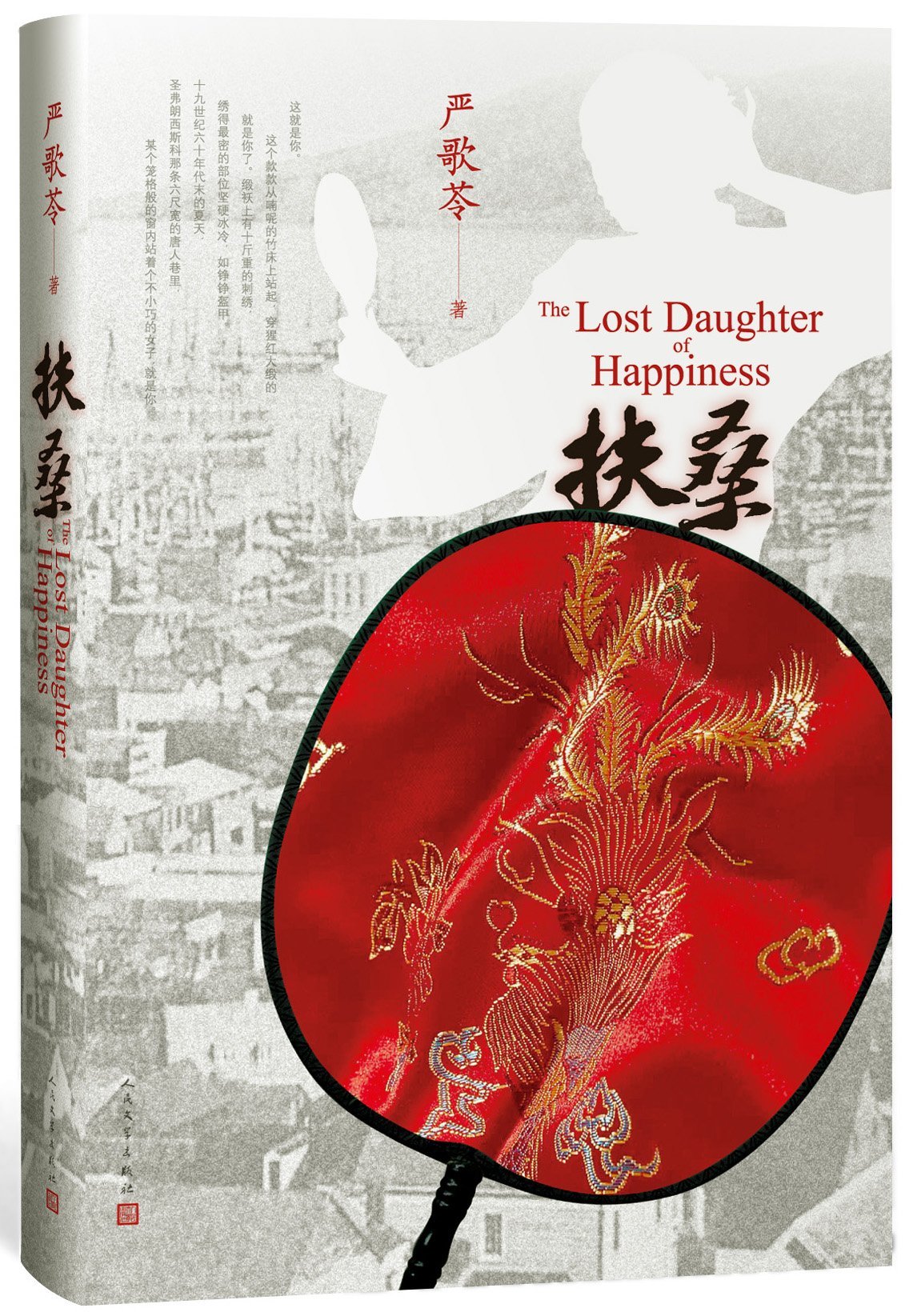 扶桑(图书)《扶桑》是严歌苓所著的一本小说,讲述了一个中国女人扶桑