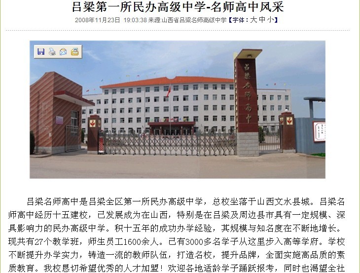 吕梁名师高中(学校)