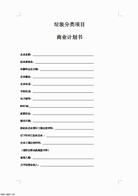 網站項目商業計劃書 (圖書)