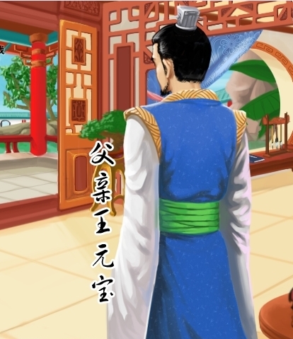 王元宝 (其他人物相关)