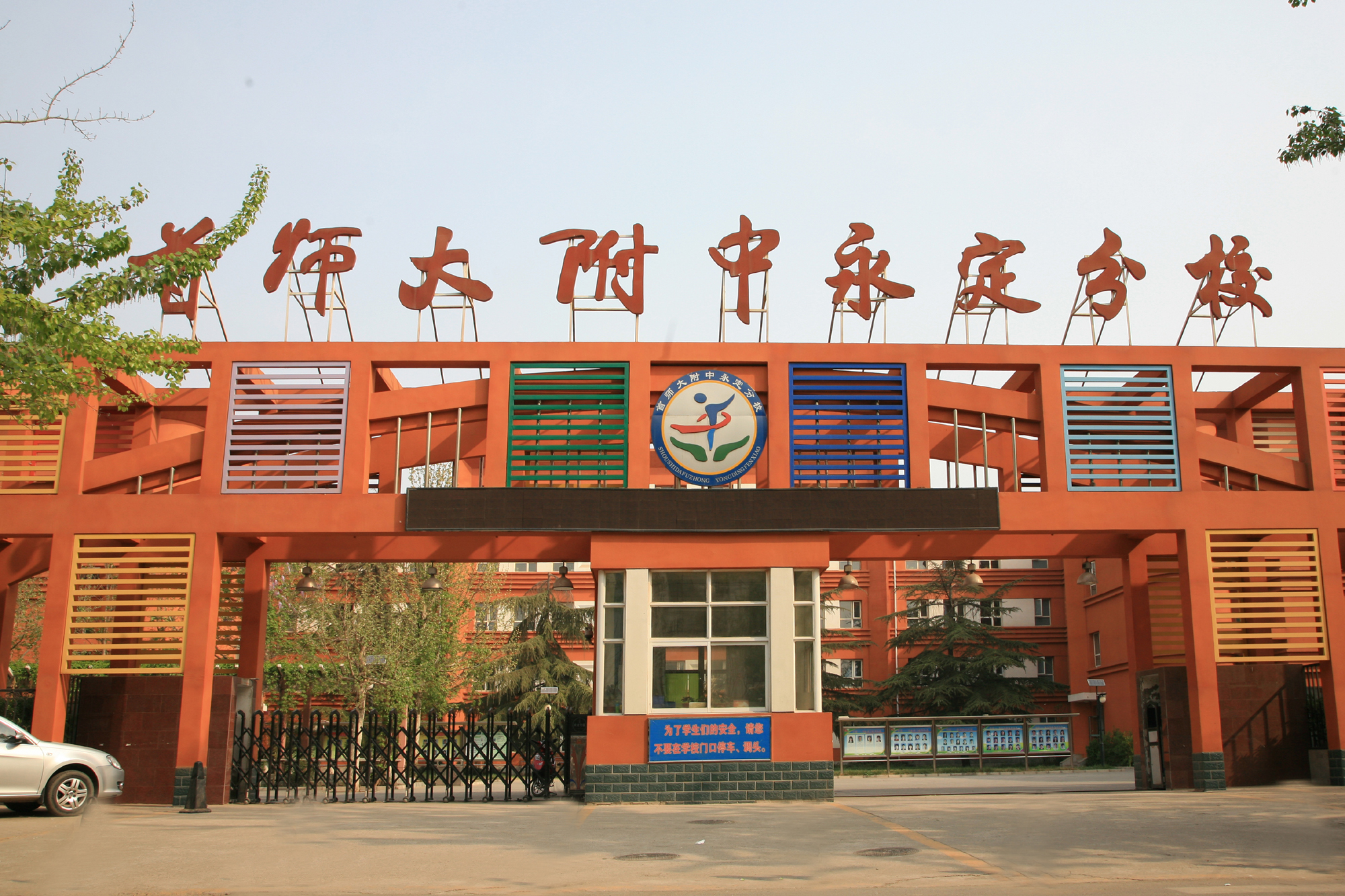首师大附中永定分校学校