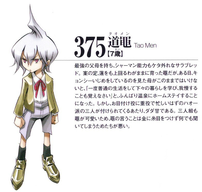 道黾(其他人物相关)道黾是动漫作品《通灵王flowers》的人物,道莲和