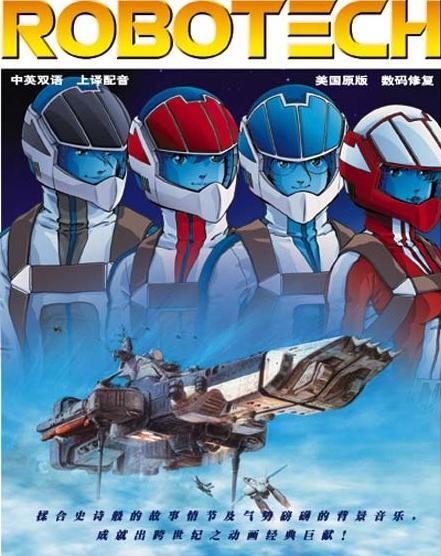 1985年,美国公司harmonygold(金和声)将三部日本动画作品《超时空要塞