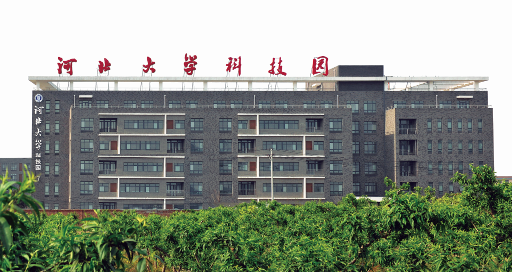 河北大学科技园 (其他企业相关)