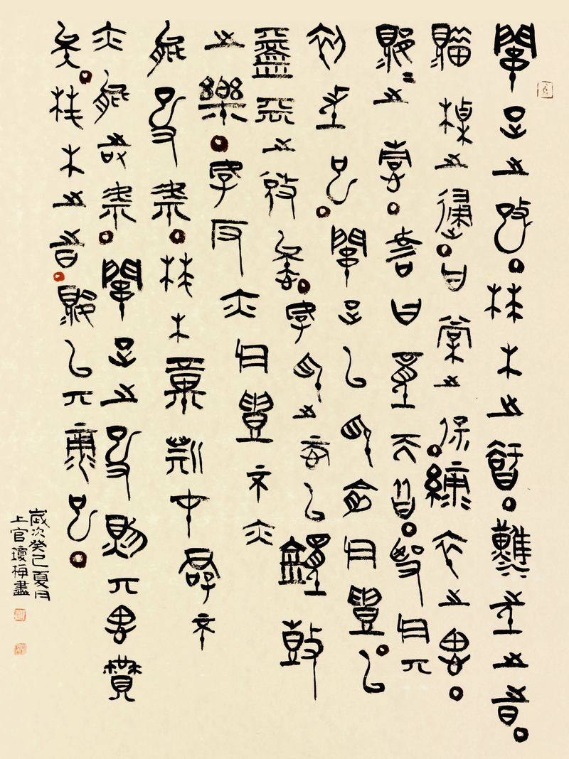 楚简书法(其他人物相关)