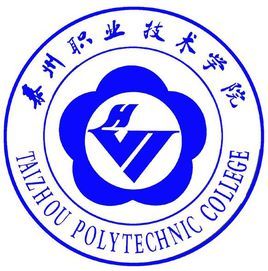 泰州职业技术学院(学校)